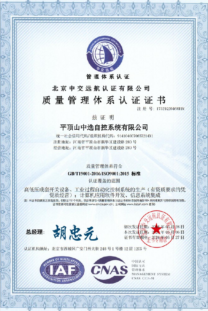 質(zhì)量管理體系認證證書