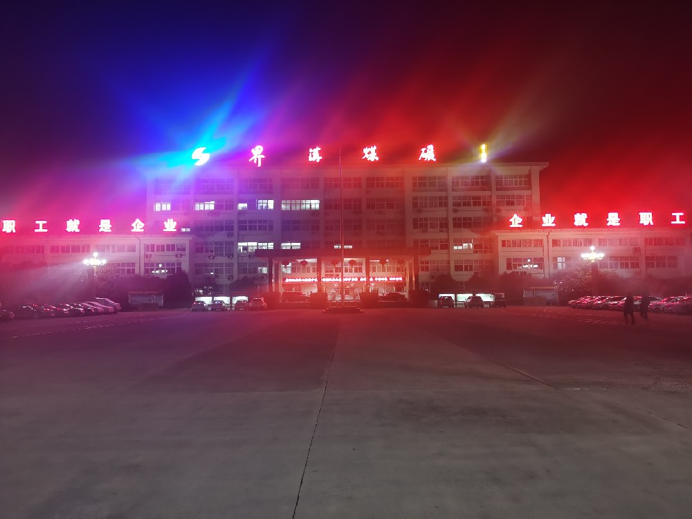 一樣的春節(jié)，不一樣的堅(jiān)守 —— 記界溝項(xiàng)目部工程技術(shù)人員堅(jiān)守崗位保生產(chǎn)