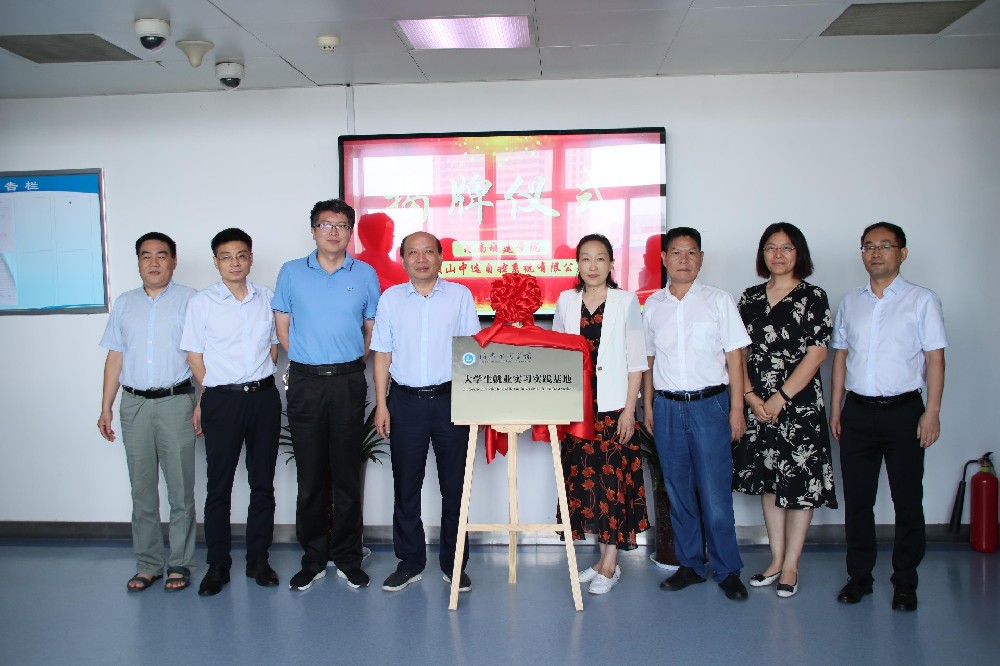 校企合作謀發(fā)展、產(chǎn)學(xué)雙贏譜新篇 ——河南城建學(xué)院訪企托崗促就業(yè)暨就業(yè)實(shí)習(xí)實(shí)踐基地簽約揭牌儀式