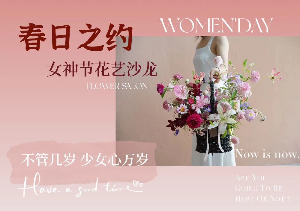 【公司活動】中選女工赴 “春日之約”·38女神節(jié)花藝沙龍