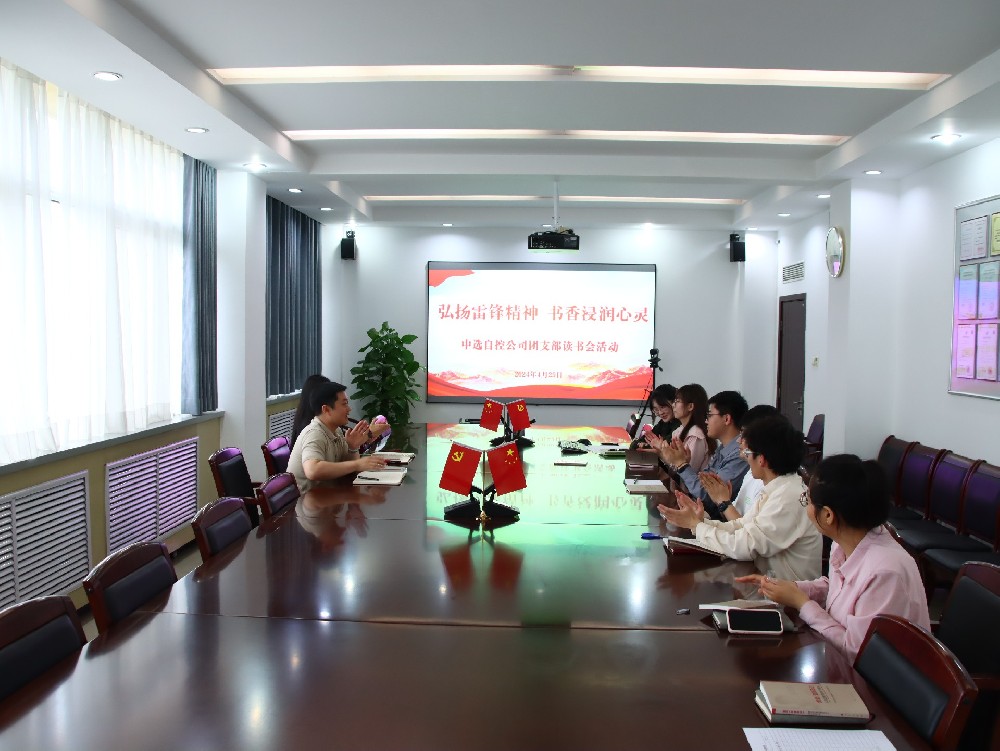 【公司活動】弘揚雷鋒精神 書香浸潤心靈｜中選自控團支部開展“學雷鋒”讀書會活動